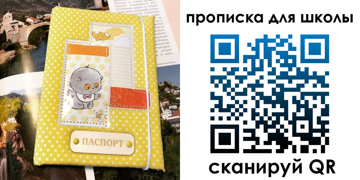прописка для работы в России