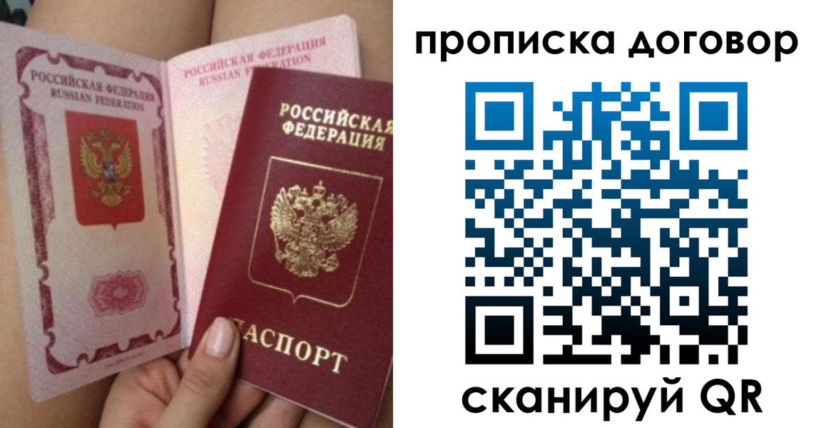 прописка 2025 в России