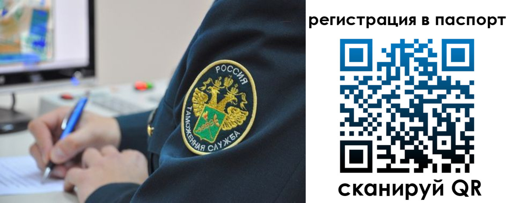 временная регистрация в России
