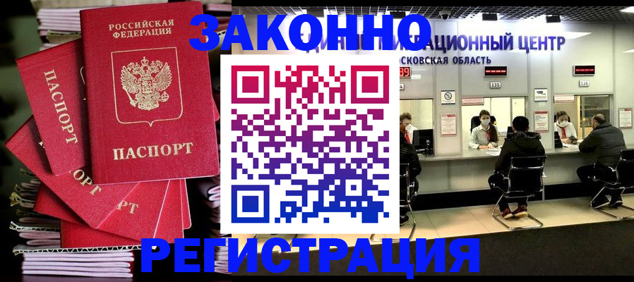 прописка паспорт в России