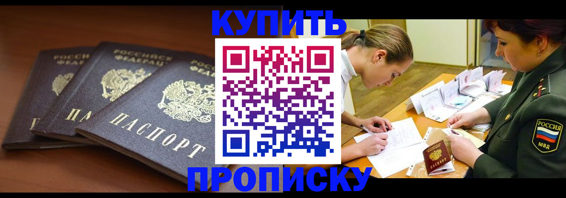 прописка гарантия в России
