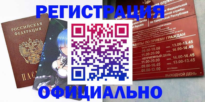 прописка регистрация в России