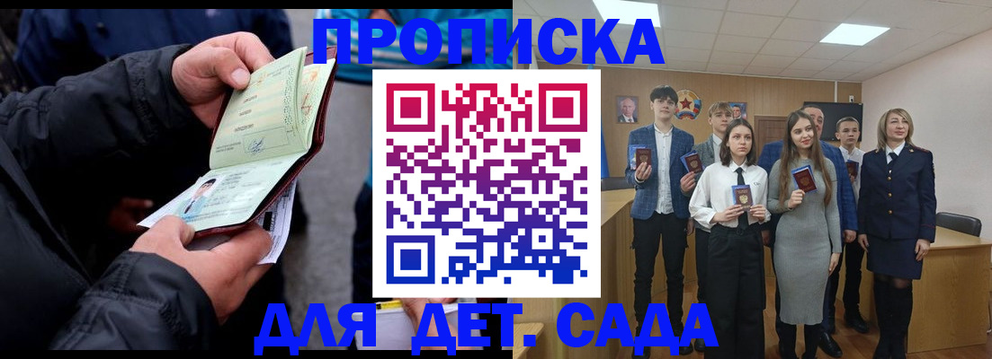 прописка законно в России