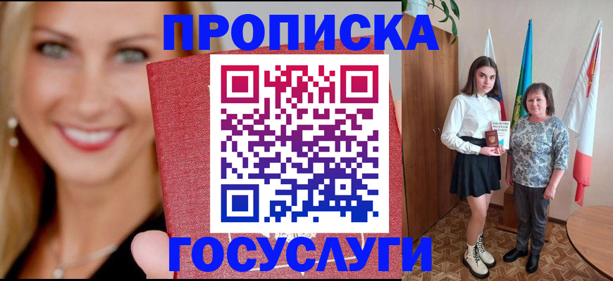 прописка 2025 в России