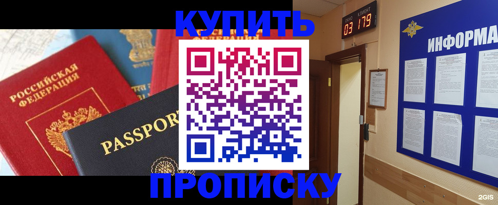 прописка ребенка в России