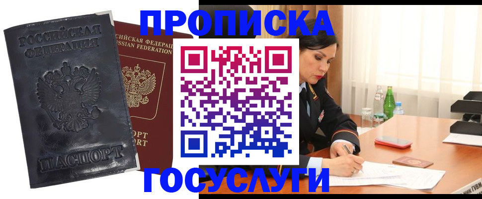прописка для военкомата в России