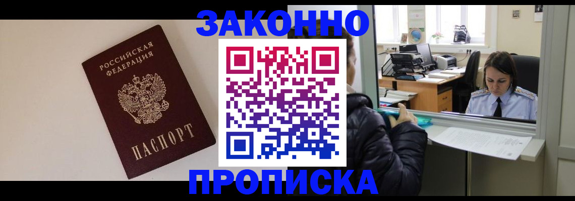 прописка иностранных граждан в России