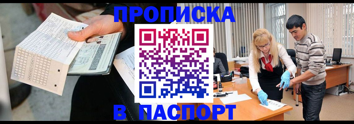 прописка для школы в России