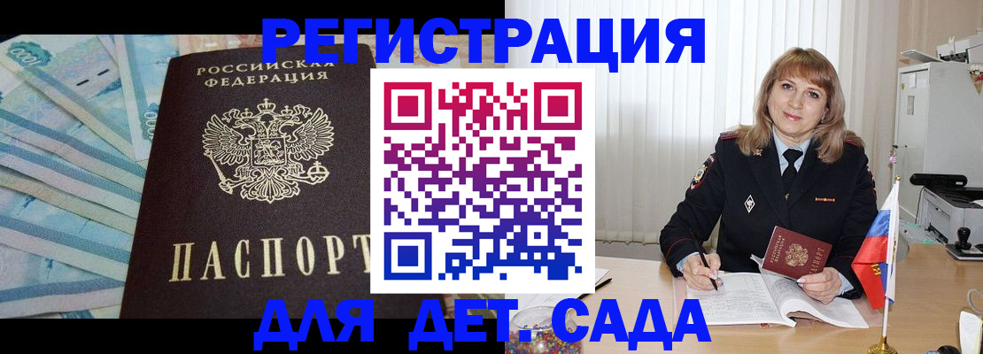 регистрация для школы в России